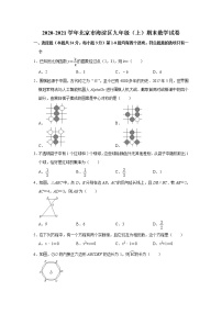 2020-2021学年人教版北京市海淀区九年级数学上学期期末考试试卷