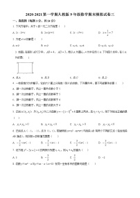 2020-2021学年人教版北京市海淀区中国人民大学附属中学九年级数学上学期期末考试试卷