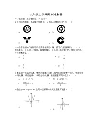 2020-2021学年人教版河南省郑州市九年级数学上学期期末考试试卷