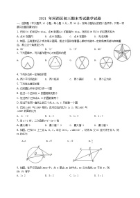 2020-2021学年人教版天津市河西区九年级数学上学期期末考试试卷