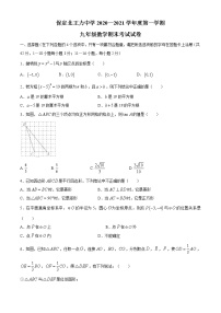 2020-2021学年北师版河北省保定市清苑区九年级数学上学期期末考试试卷