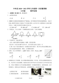 2020-2021学年北师版河南省郑州市中牟县九年级数学上学期期末考试试卷