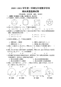 2020-2021学年华师版福建省龙岩市新罗区九年级数学上学期期末考试试卷