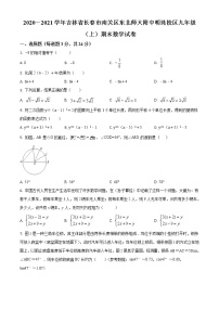 2020-2021学年华师版吉林省长春市南关区九年级数学上学期期末考试试卷