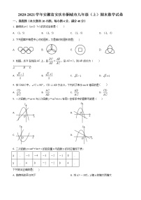 2020-2021学年沪科版安徽省桐城市九年级数学上学期期末考试试卷