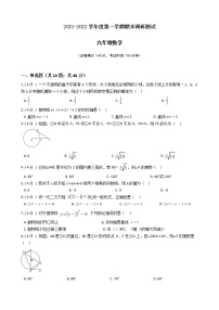 江苏省2021-2022学年度九年级第一学期期末数学备考卷B【试卷+答案】苏科版