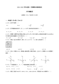 江苏省2021-2022学年度八年级第一学期期末数学备考卷C【试卷+答案】苏科版