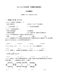 江苏省2021-2022学年度七年级第一学期期末数学备考卷A【试卷+答案】苏科版