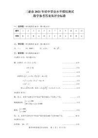 2021年海南省三亚市初中学业水平模拟考试数学试题（PDF）