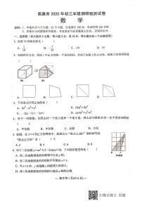 江西省南昌市2020届九年级下学期调研考试（一模）数学试题（扫描版）