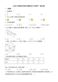 精品解析：2020年湖南省岳阳市湘阴县中考数学一模试题