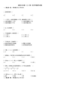 某校七年级（上）第1次月考数学试卷