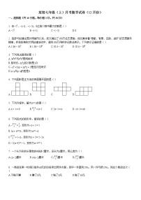 某校七年级（上）月考数学试卷（12月份）