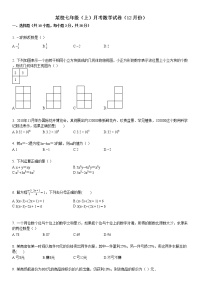 七年级（上）月考数学试卷（12月）