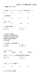 七年级（上）联考数学试卷（12月） (6)