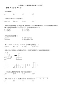 七年级（上）联考数学试卷（12月） (1)