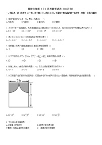 某校七年级（上）月考数学试卷（10月份） (1)