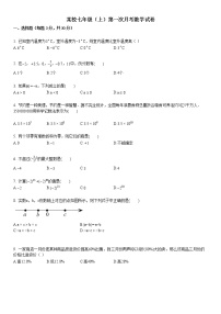 七年级（上）第1次月考数学试卷