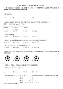 某校七年级（上）月考数学试卷（10月份）.