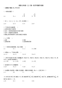 某校七年级（上）第一次月考数学试卷0