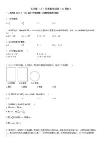 七年级（上）月考数学试卷（12月份）