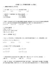 七年级（上）月考数学试卷（12月）.