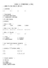 某校七年级（上）月考数学试卷（11月份）