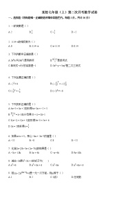 七年级（上）第二次月考数学试卷