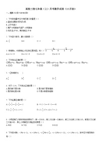 七年级（上）月考数学试卷（10月）