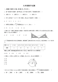 广东省江门市新会区2020学年度第一学期期末九年级数学试题