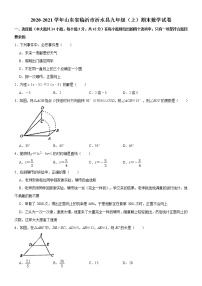 山东省临沂市沂水县2021学年九年级（上）期末数学试卷  word版