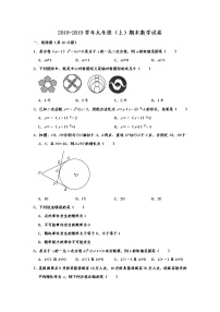 黑龙江省齐齐哈尔市富裕县2019学年九年级（上）期末数学试卷  含解析