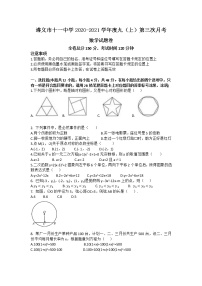 贵州省遵义市第十一中学2021学年第一学期九年级上第三次月考数学试卷