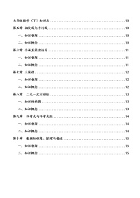 人教版数学七年级下册知识点