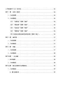 人教版数学八年级上册知识点