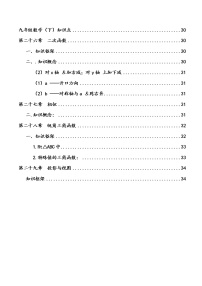 人教版数学九年级下册知识点