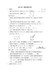 初中数学人教版八年级下册第十七章 勾股定理综合与测试习题