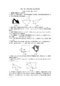 数学八年级下册第十七章 勾股定理综合与测试一课一练