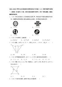 2021-2022学年山东省滨州市阳信县八年级（上）期中数学试卷