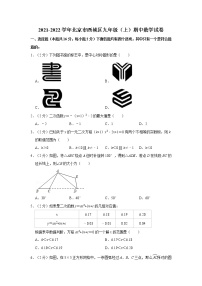 2021-2022学年北京市西城区九年级（上）期中数学试卷