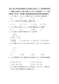 2021-2022学年贵州省铜仁市玉屏县九年级（上）期中数学试卷