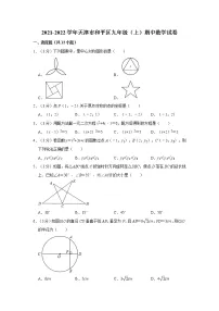 2021-2022学年天津市和平九年级(上)期中数学试卷