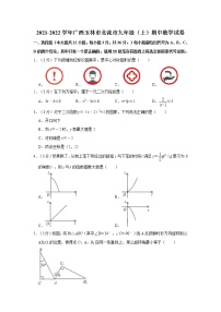 2021-2022学年广西玉林市北流市九年级（上）期中数学试卷