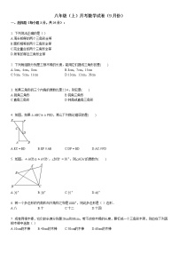 2019-2020学年某校八年级（上）月考数学试卷（9月份）