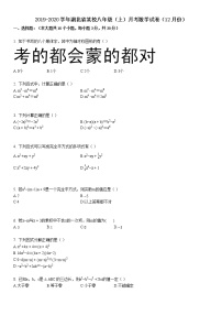 2019-2020学年八年级（上）月考数学试卷（12月份）