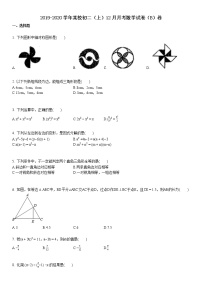 2019-2020学年某校初二（上）12月月考数学试卷（B）卷