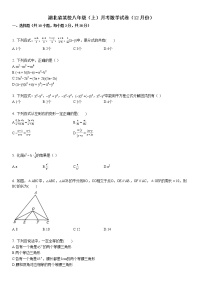 八年级（上）月考数学试卷（12月份）