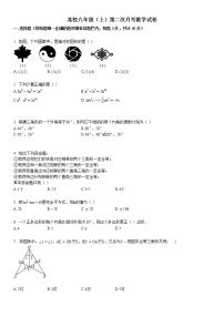 八年级（上）第二次月考数学试卷