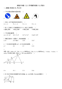 某校八年级（上）月考数学试卷（12月份）