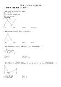 某校八年级（上）第一次月考数学试卷